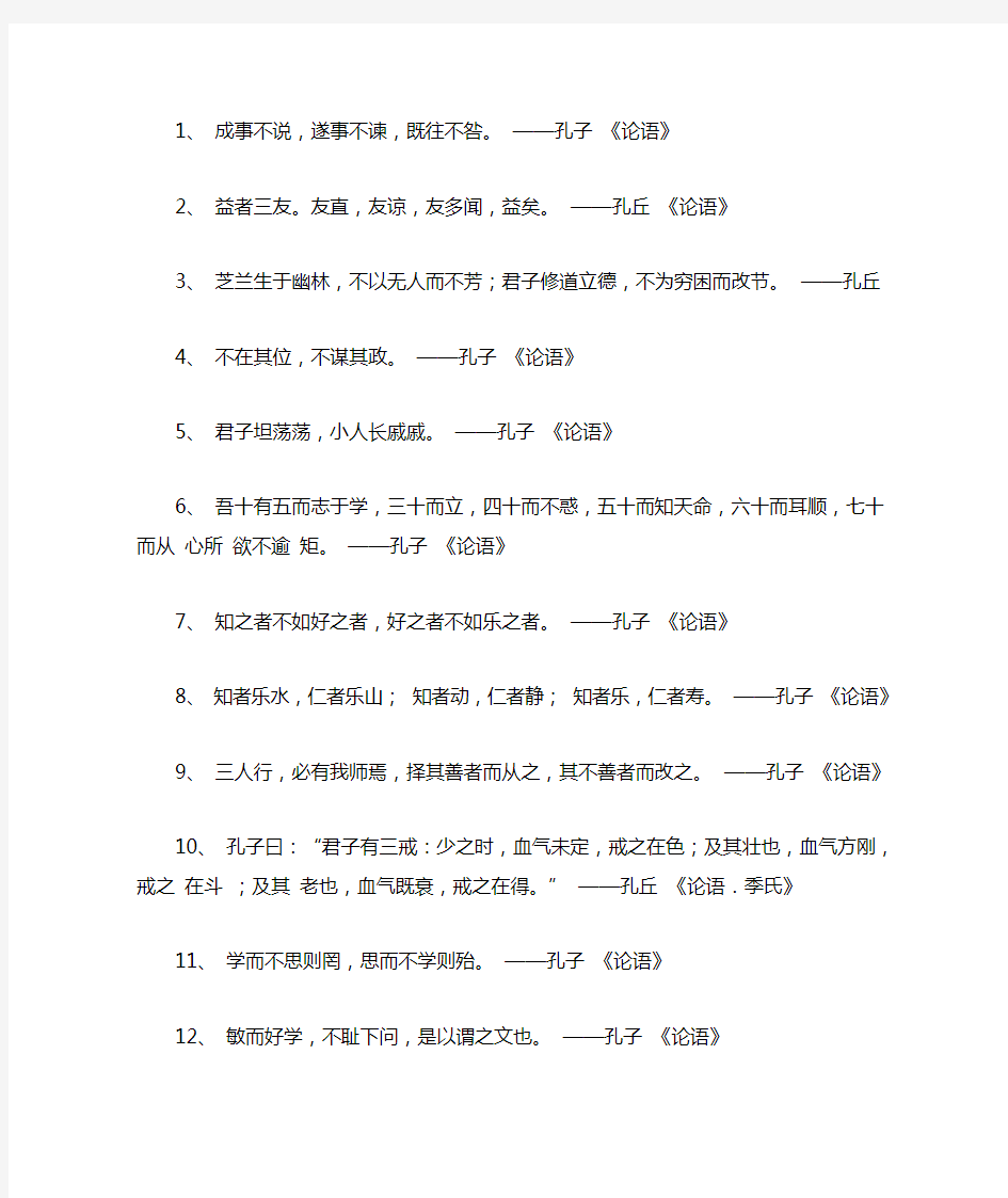 孔子名言100句