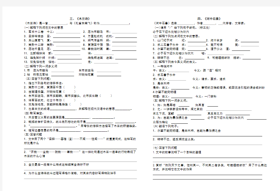 部编版七年级下册文言文诗歌复习专题