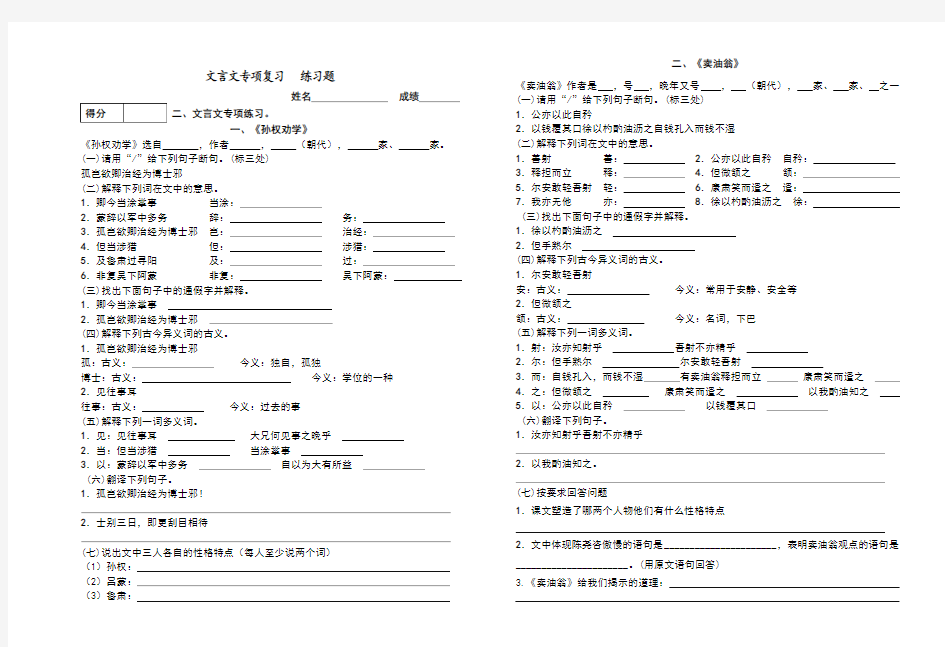 部编版七年级下册文言文诗歌复习专题