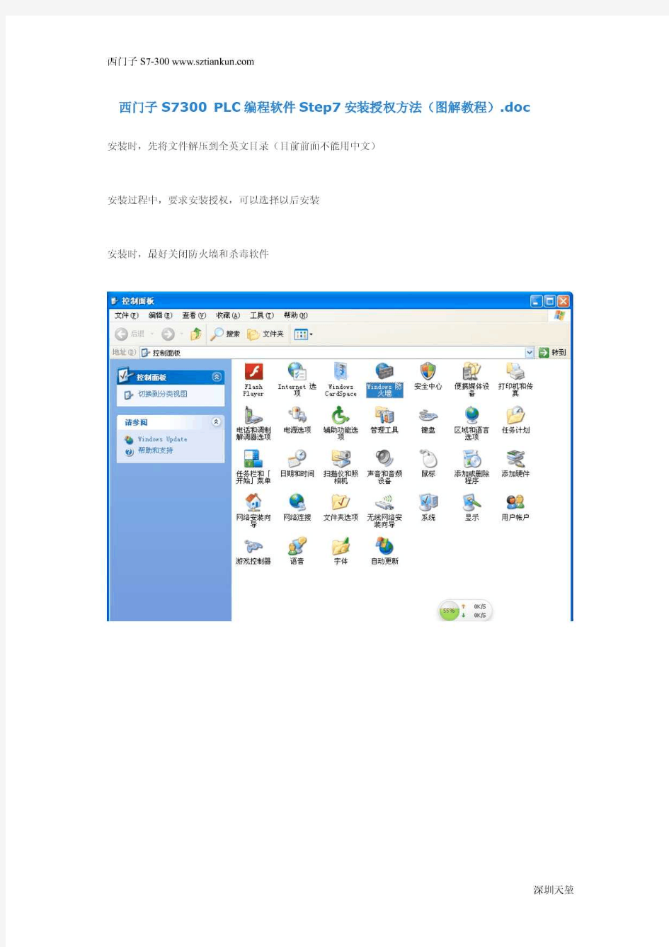 xp系统安装授权西门子S7-300编程软件Step7图文教程