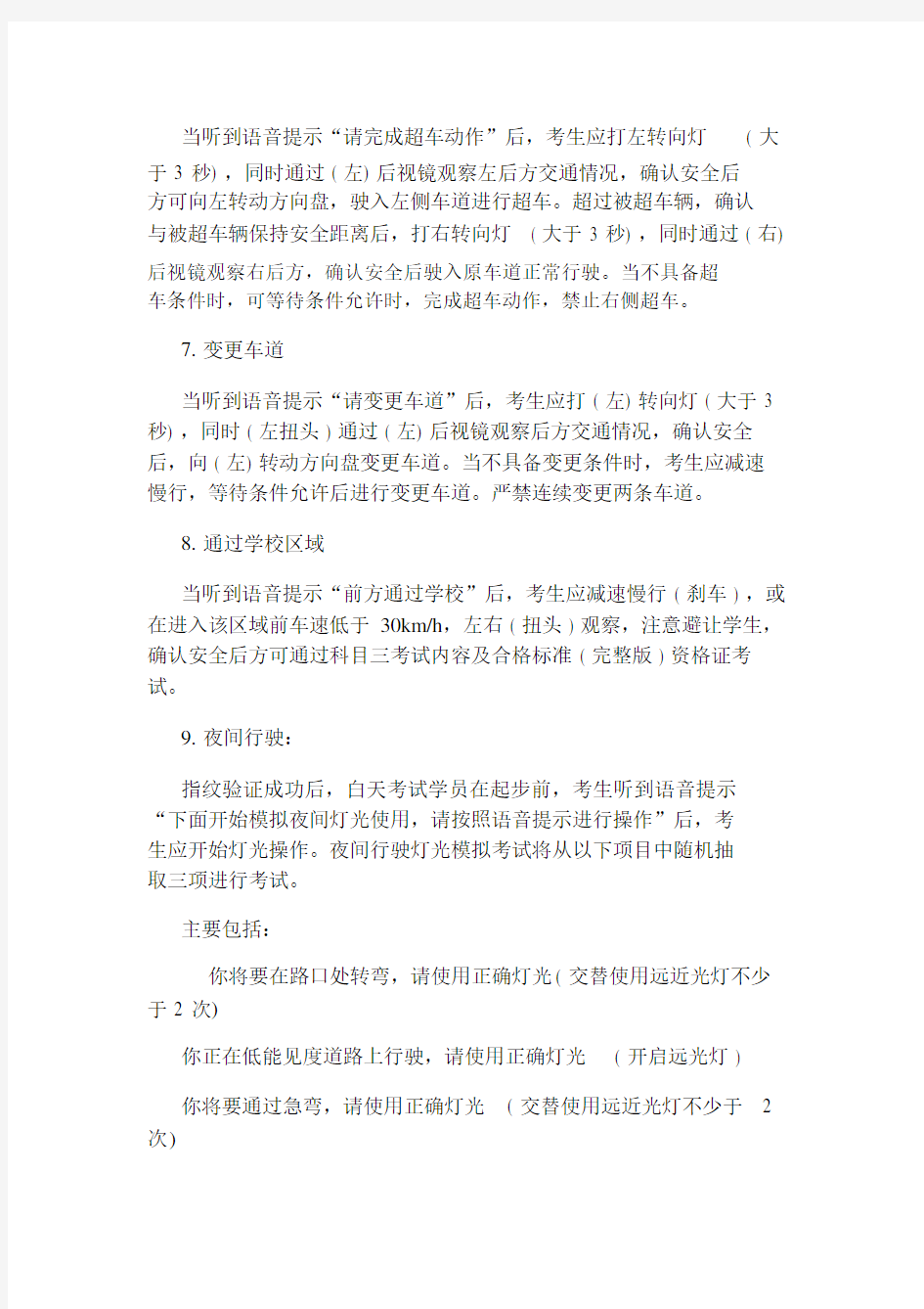 2020科目三考试项目介绍.doc