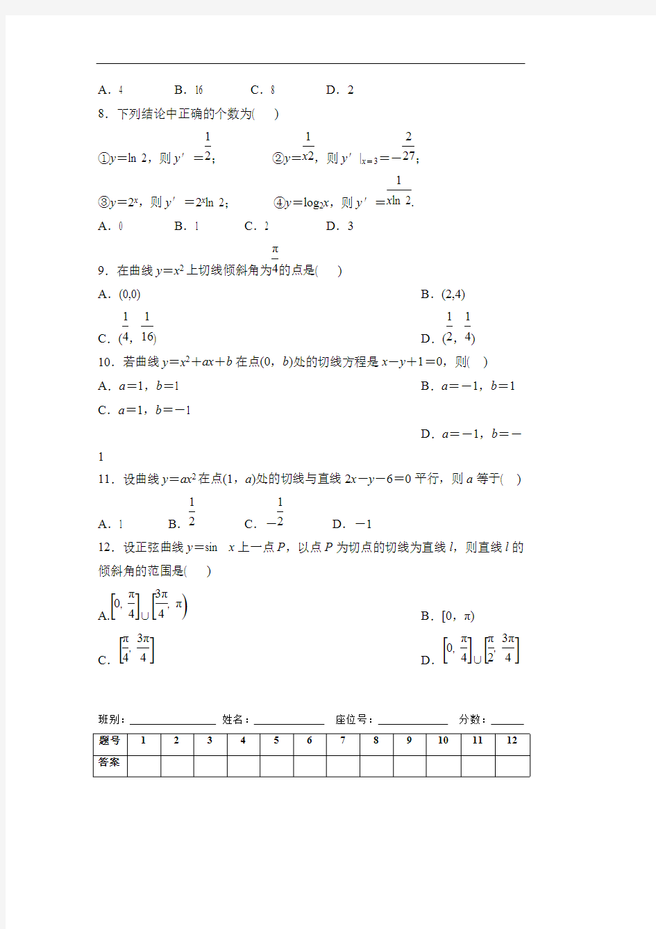 广西省贵港市桂平市第五中学2019-2020学年高二第八次周考数学试卷(含答案)