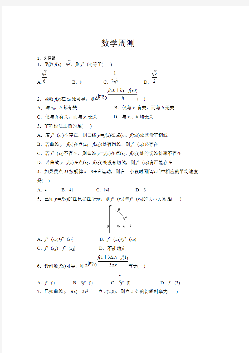 广西省贵港市桂平市第五中学2019-2020学年高二第八次周考数学试卷(含答案)