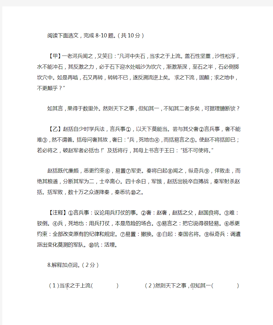 《河中石兽》《纸上谈兵》比较阅读及答案翻译