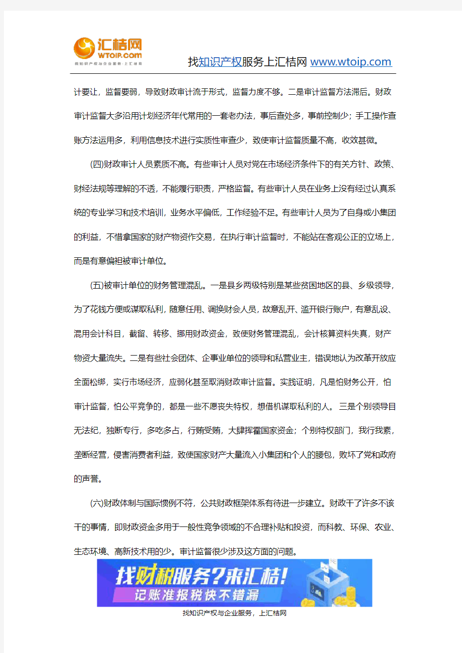 财政审计存在的问题及监督对策