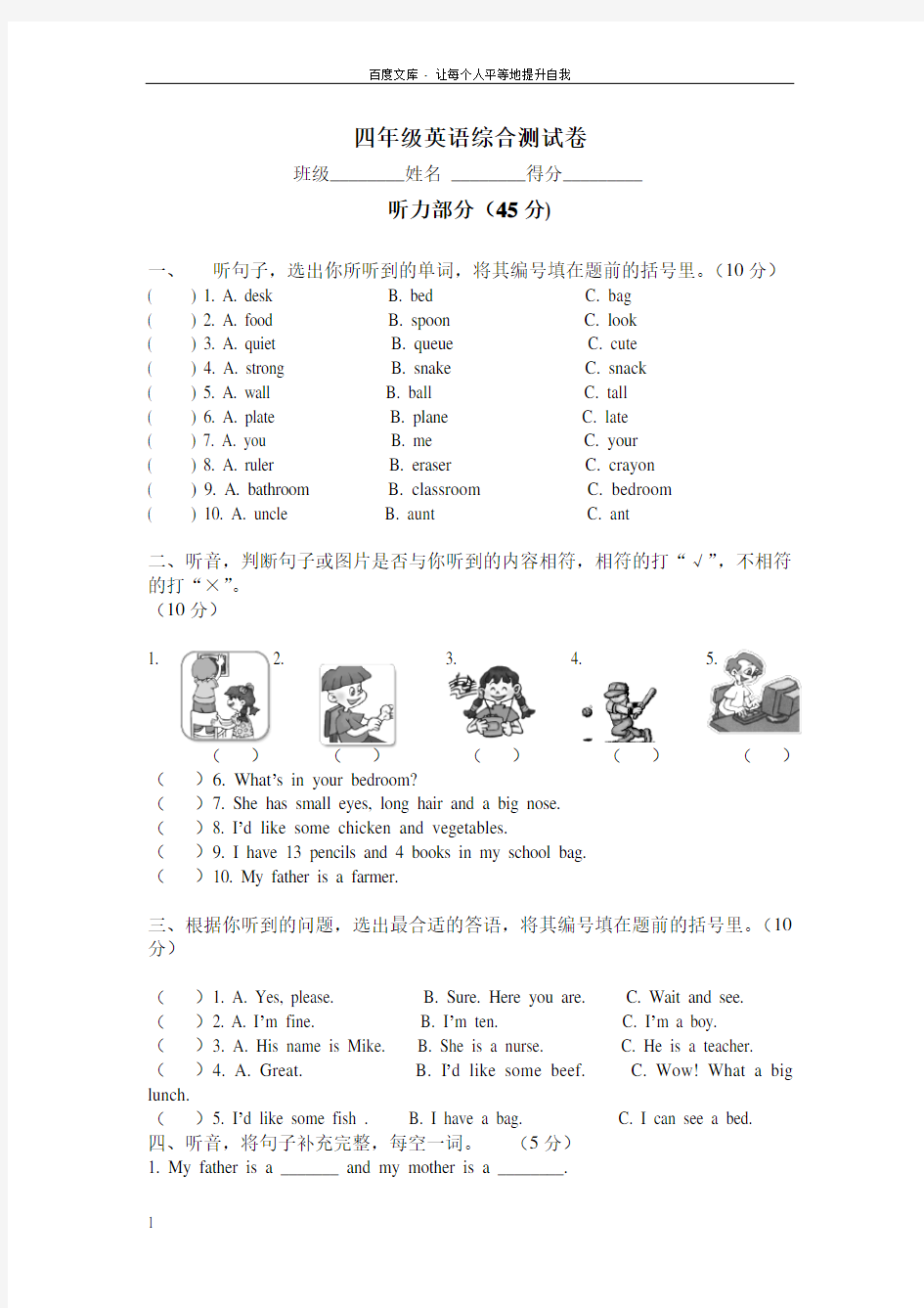 人教版四年级英语上册综合测试卷