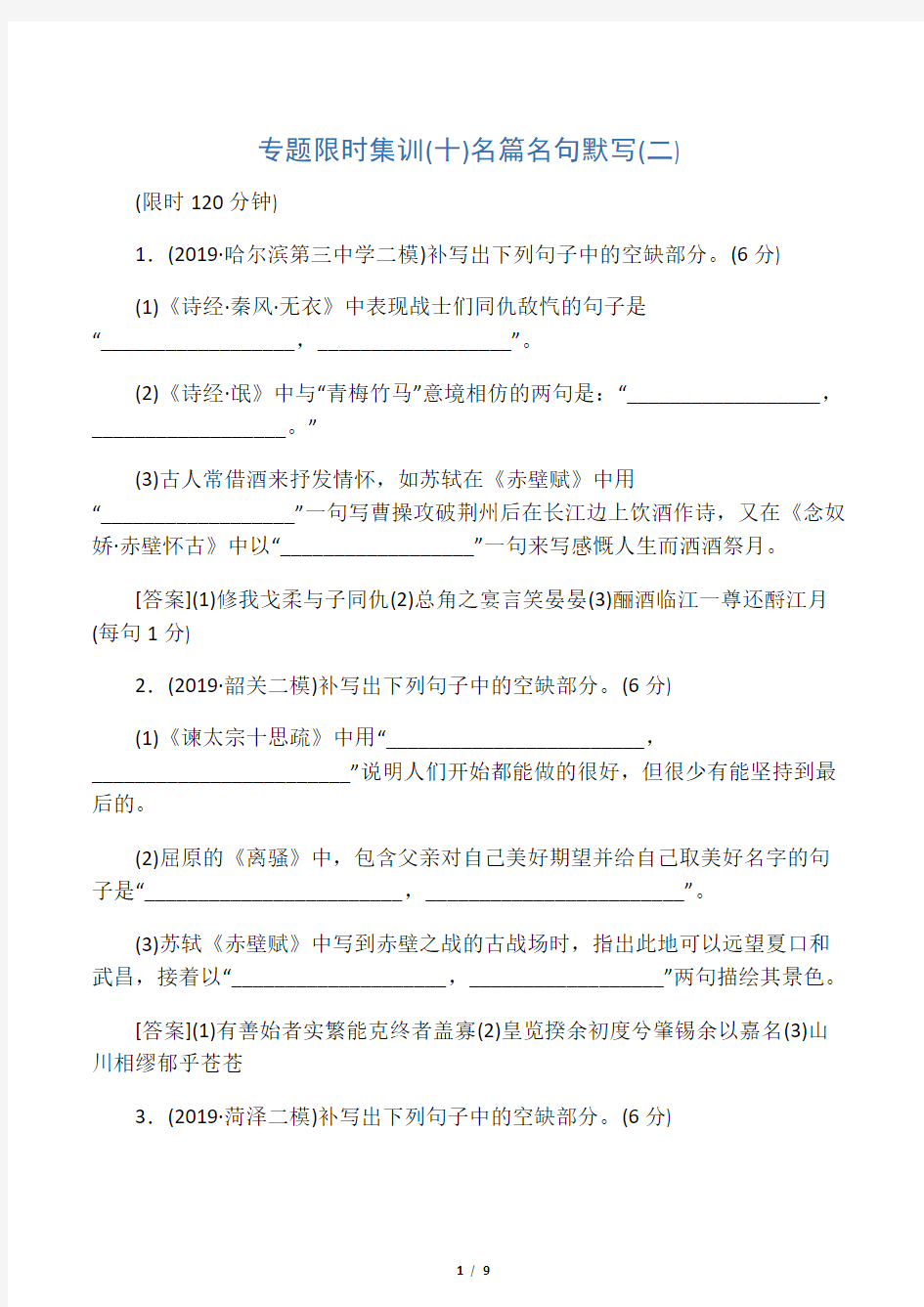 (新课标)2020高考语文二轮复习 专题