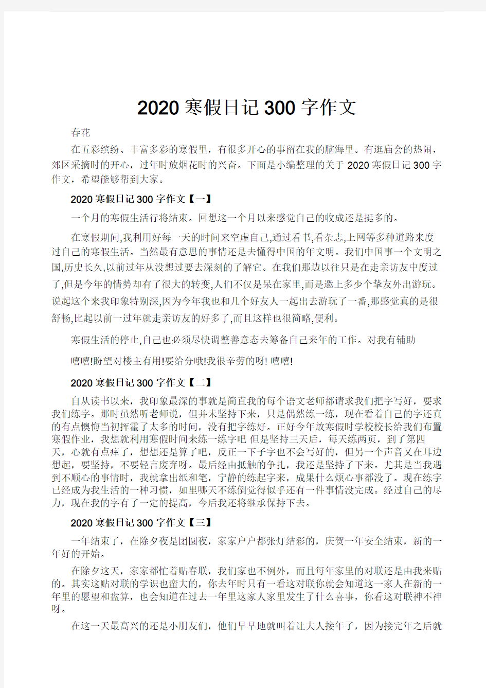 2020寒假日记300字作文