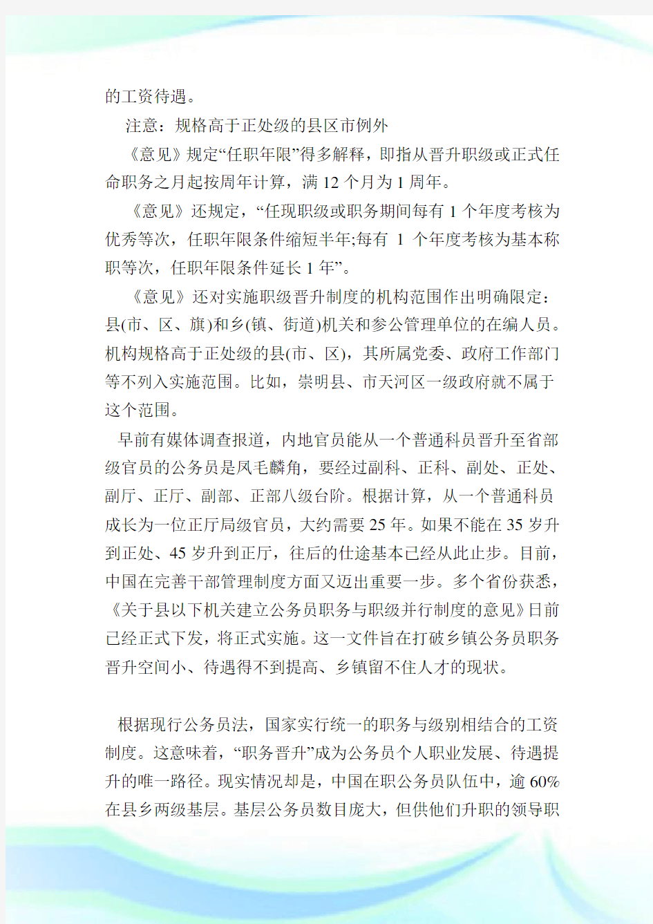 公务员级别晋升限管理规定(条件).doc