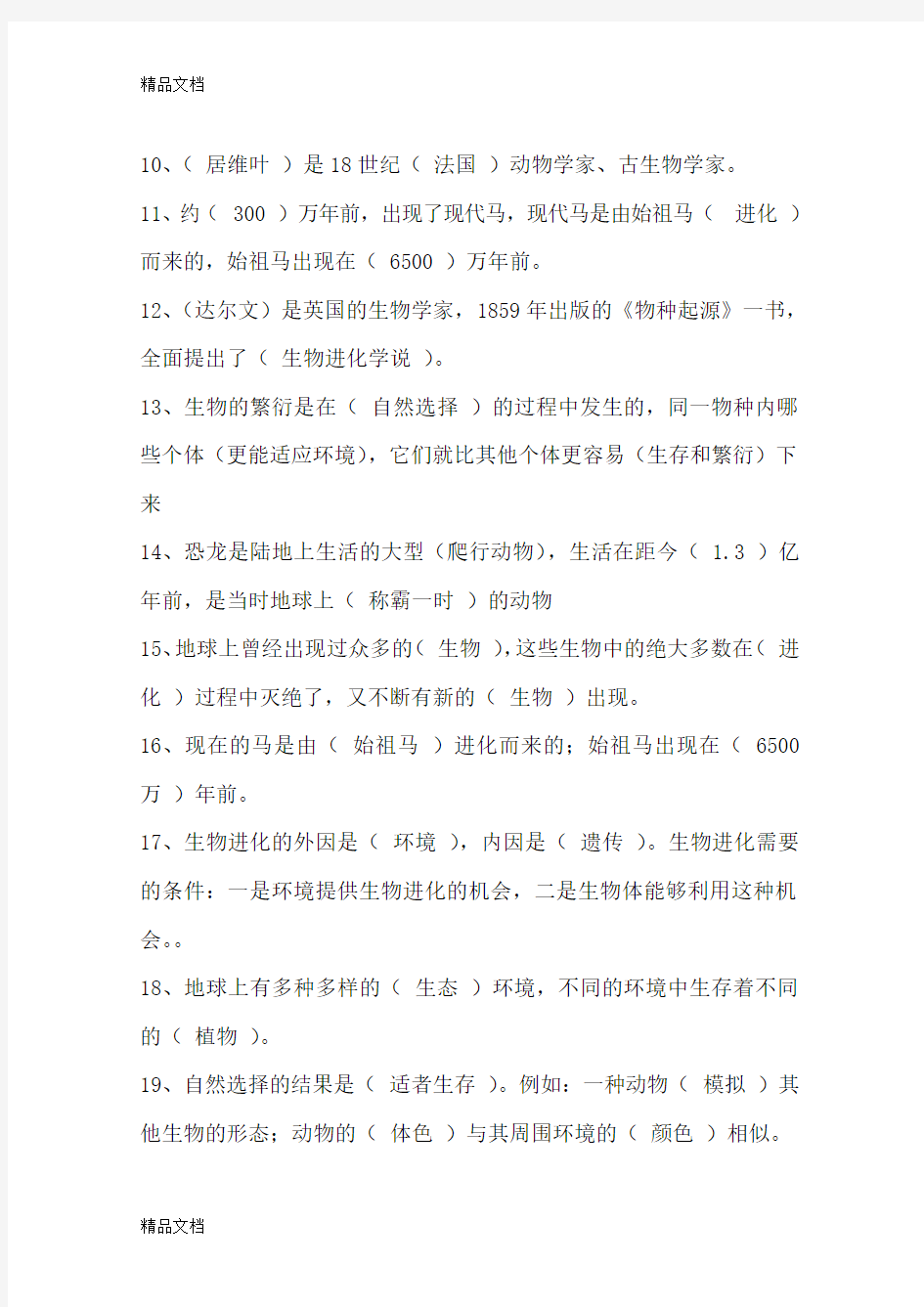 最新湖南省科学技术出版社六年级科学下册复习资料