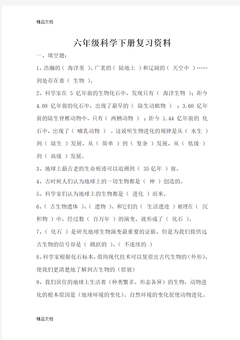 最新湖南省科学技术出版社六年级科学下册复习资料