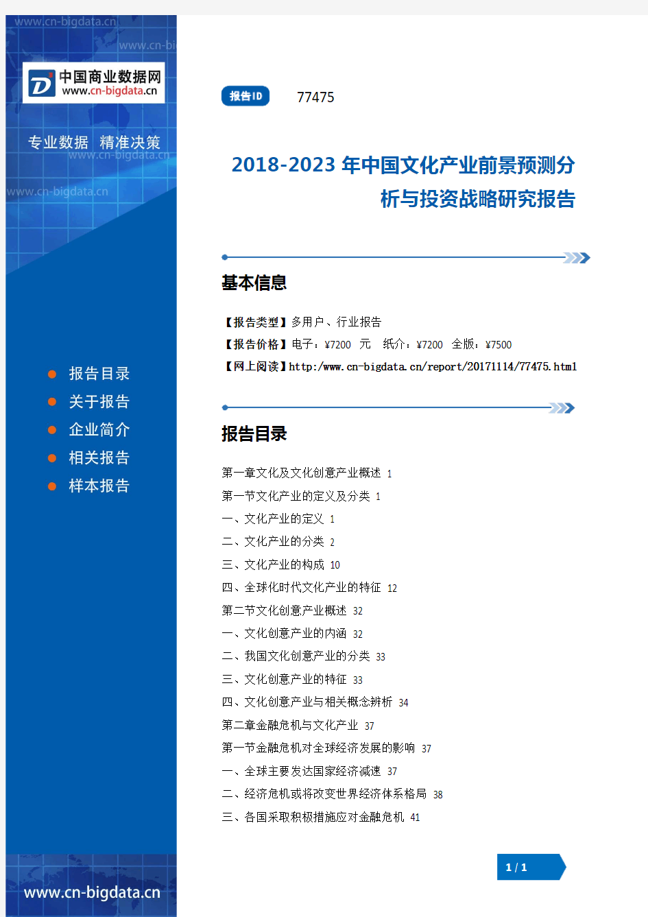 2018-2023年中国文化产业前景预测分析与投资战略研究报告