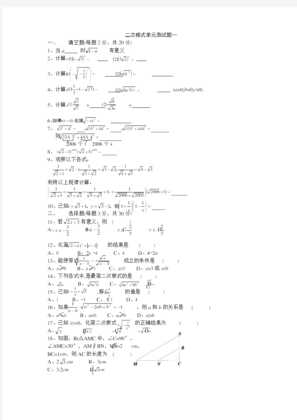 (完整版)二次根式单元测试题经典3套