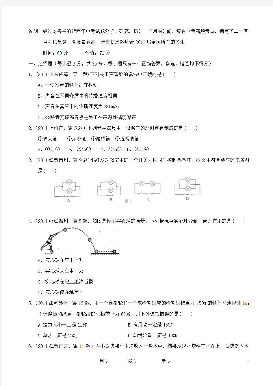 中考物理高频考点精品信息题 (十)