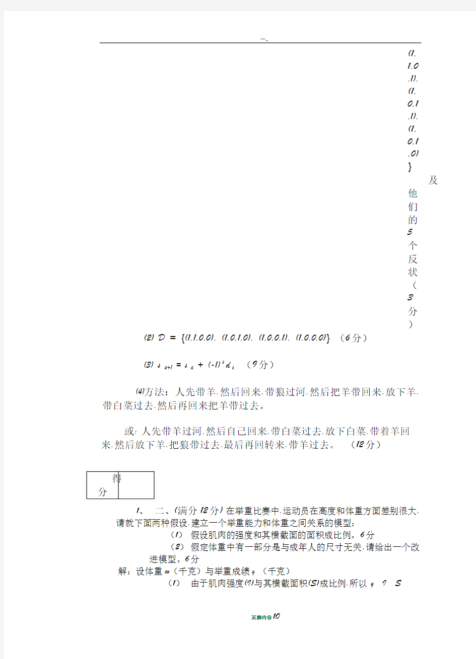 数学建模期末考试2018A试的题目与答案