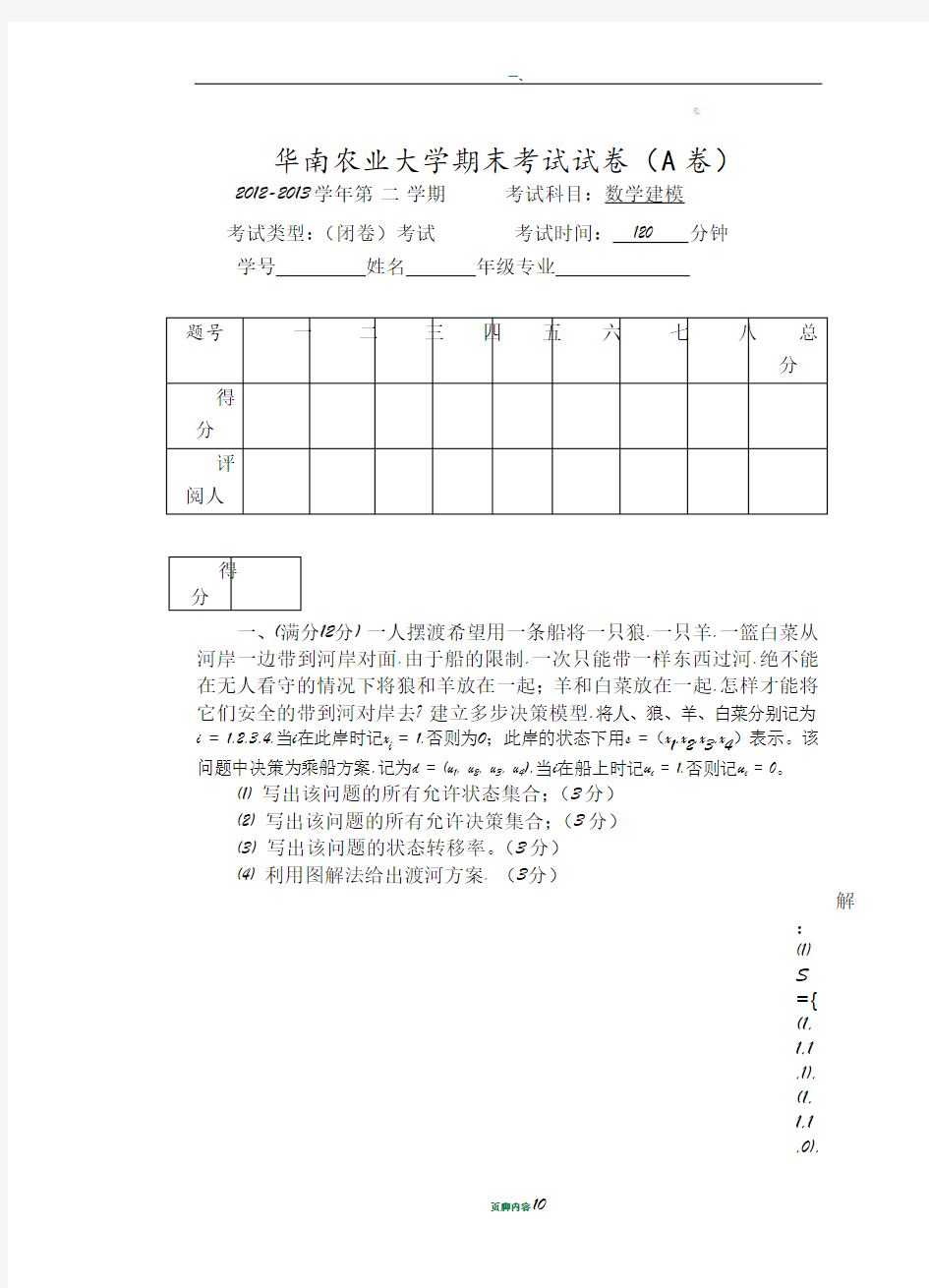 数学建模期末考试2018A试的题目与答案