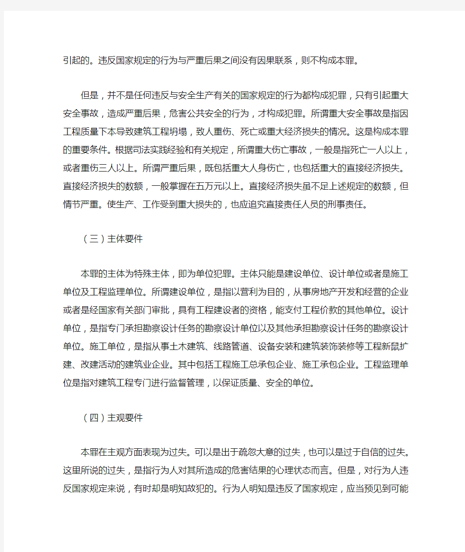 工程建设常见的刑事责任