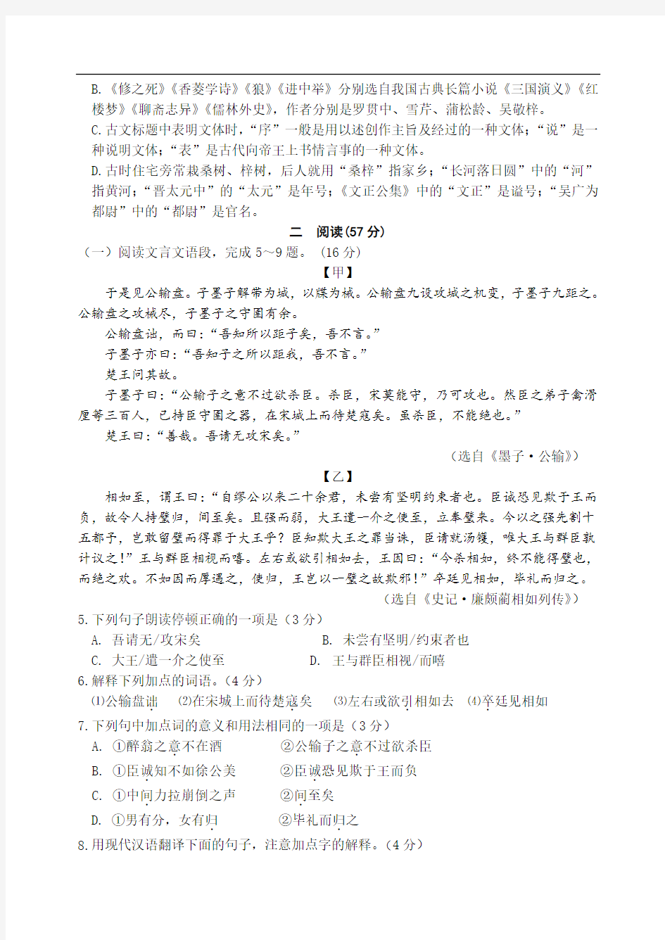 2018--徐州市中考语文试题及答案