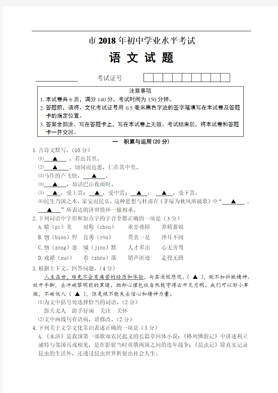 2018--徐州市中考语文试题及答案