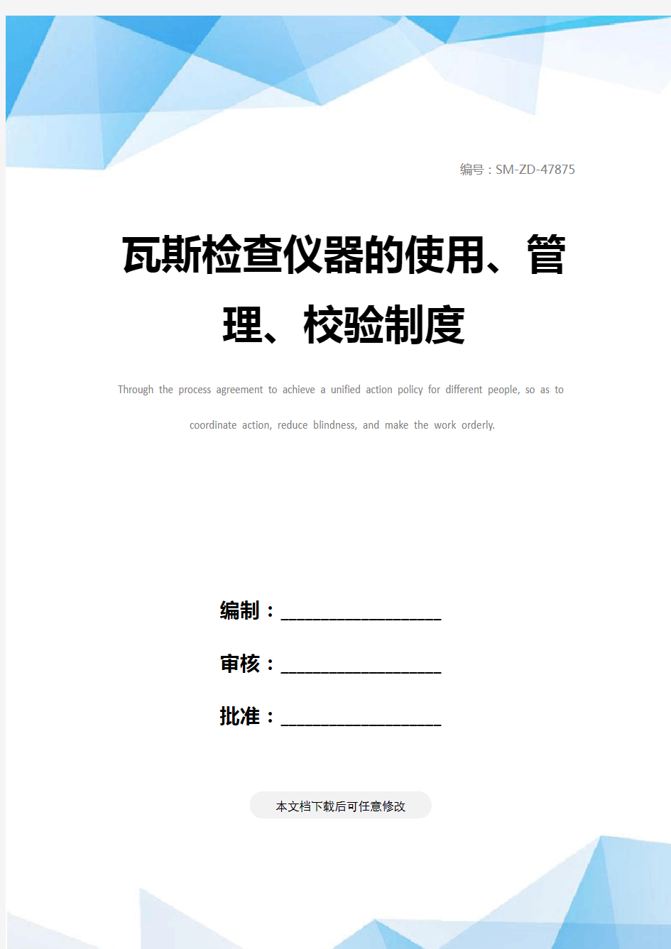 瓦斯检查仪器的使用、管理、校验制度