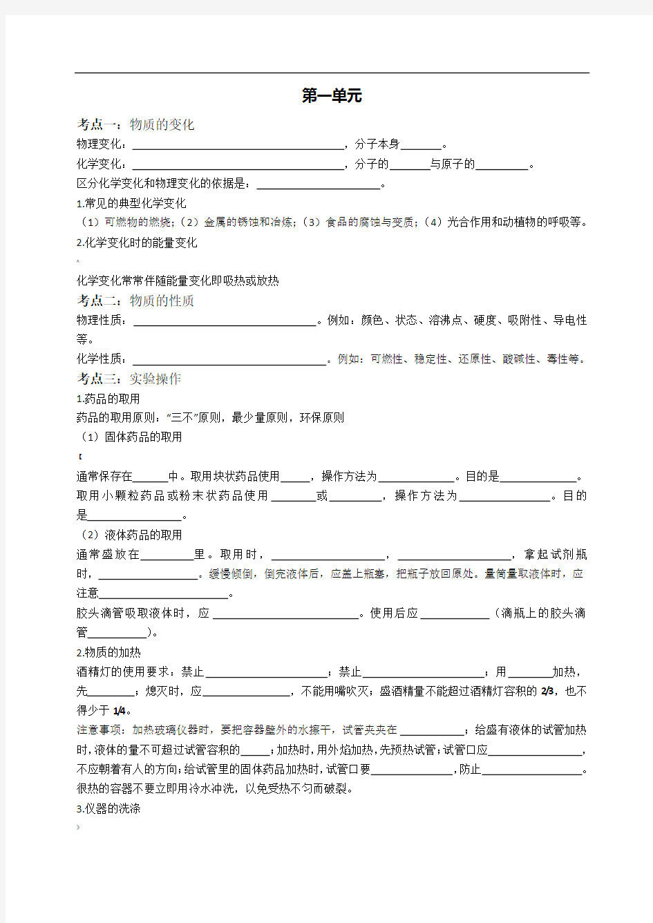 九年级化学上册知识点总结-填空