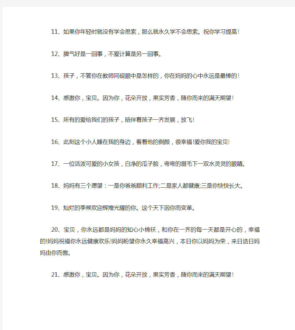 抖音最火晒娃的句子