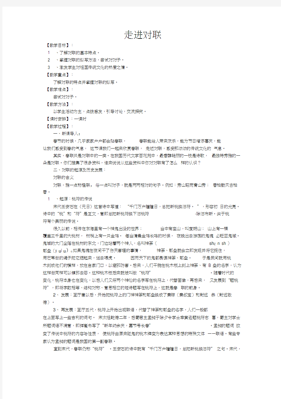 走进对联公开课一等奖教案