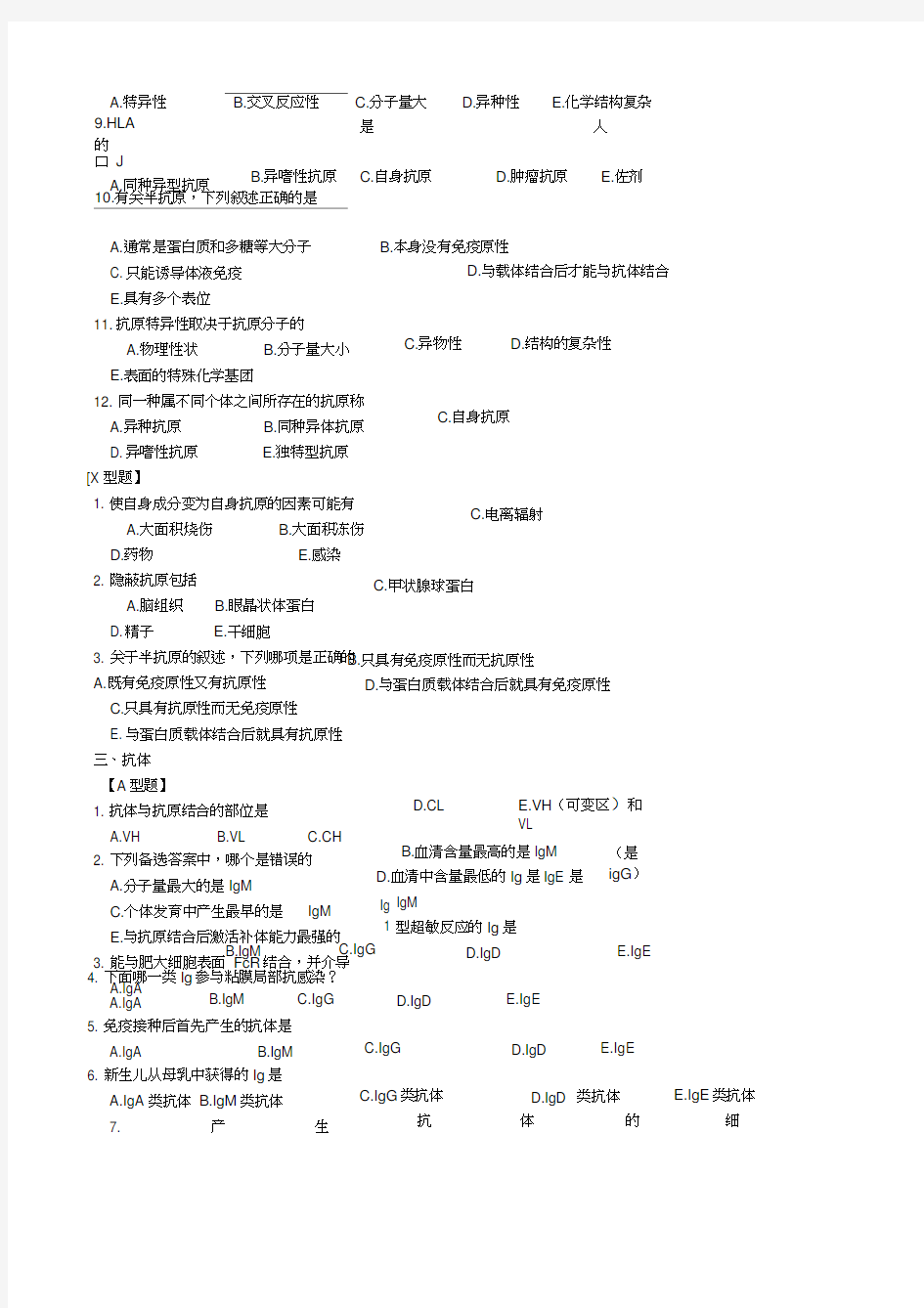 病原生物学与免疫学习题