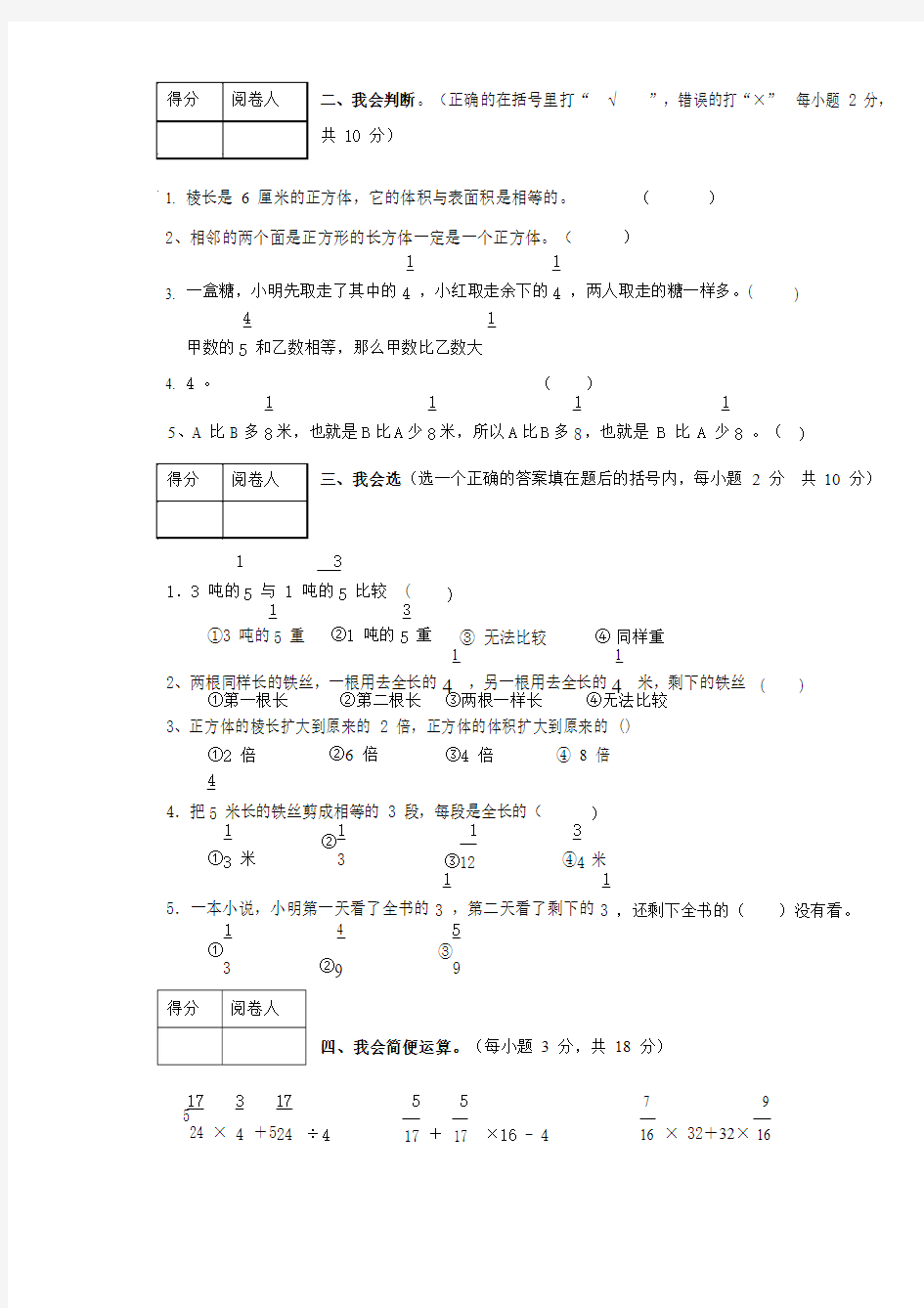 北师大版五年级下册数学竞赛试题.