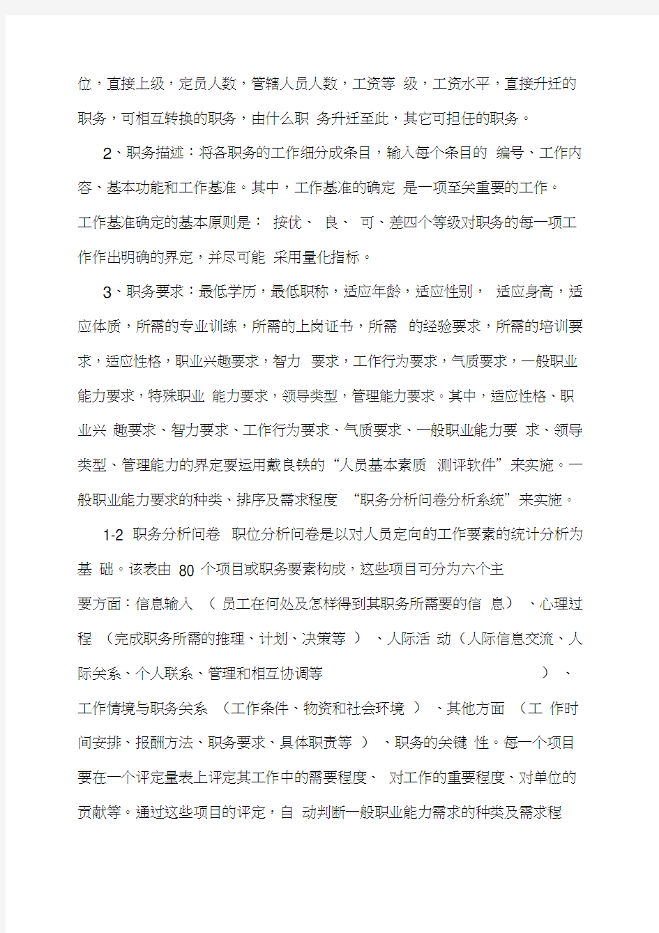 公司人力资源管理全面解决方案