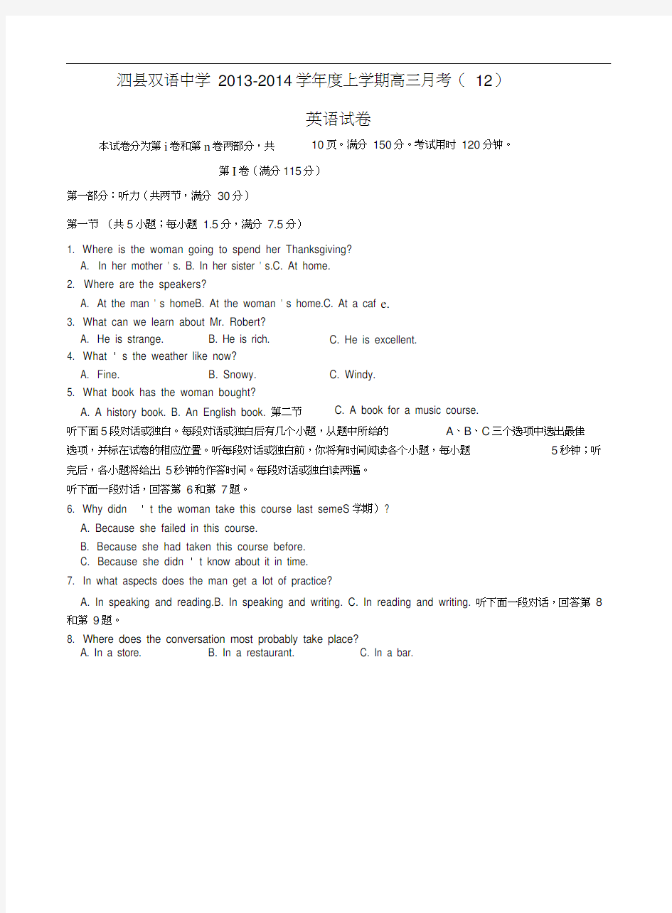 安徽省泗县双语中学2014届高三12月月考英语试题含答案