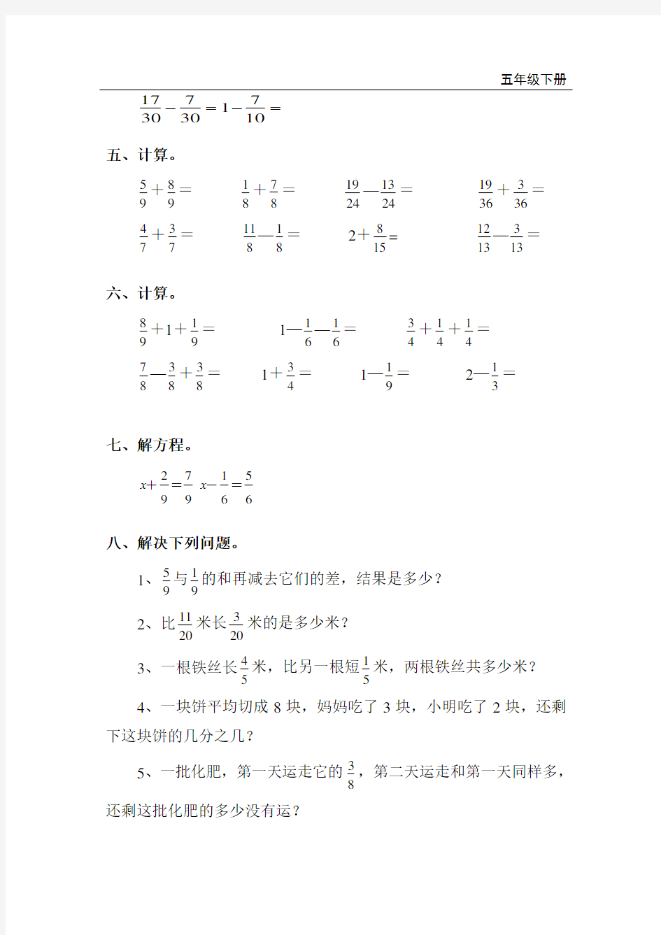 练习题 同分母分数加减法