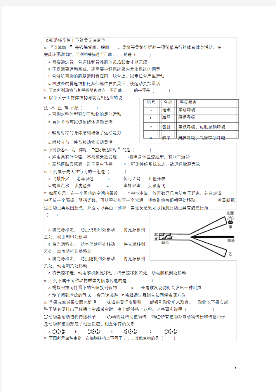 北京市海淀区2017-2018学年八年级生物上学期期末考试试题新人教版_4825.doc