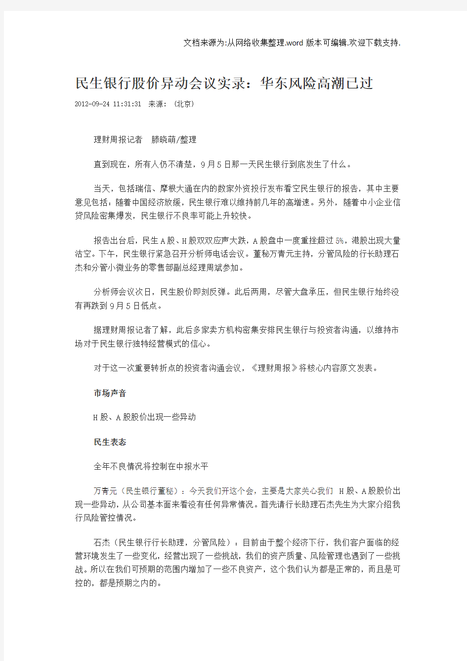 民生银行如何进行风险控制