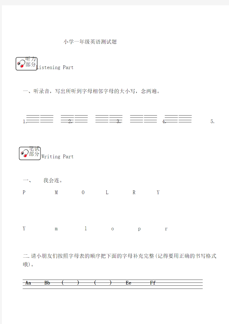 深圳市小学一年级英语测试题.doc