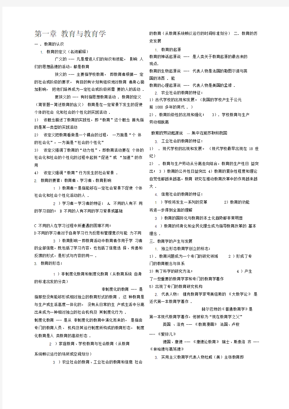 教育公共基础知识汇总