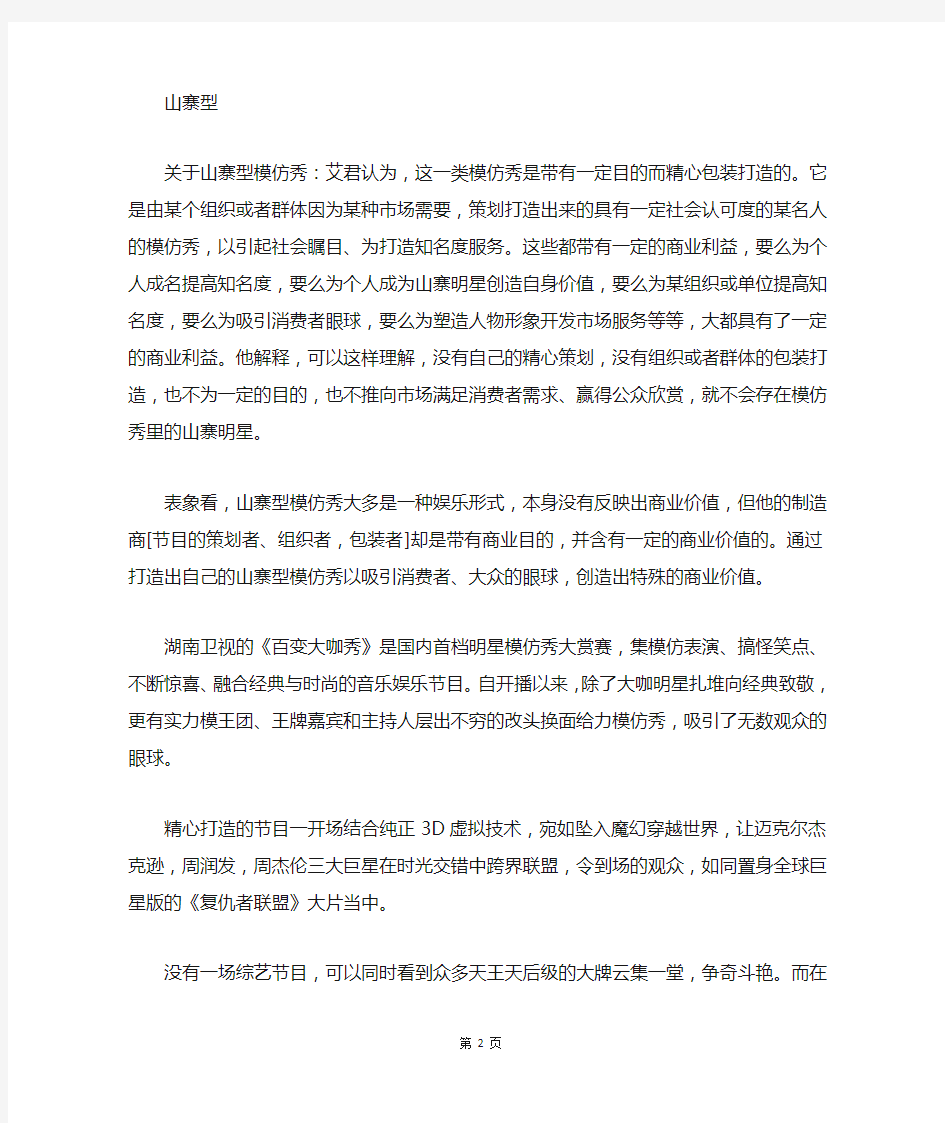 为何模仿秀如此吸引人