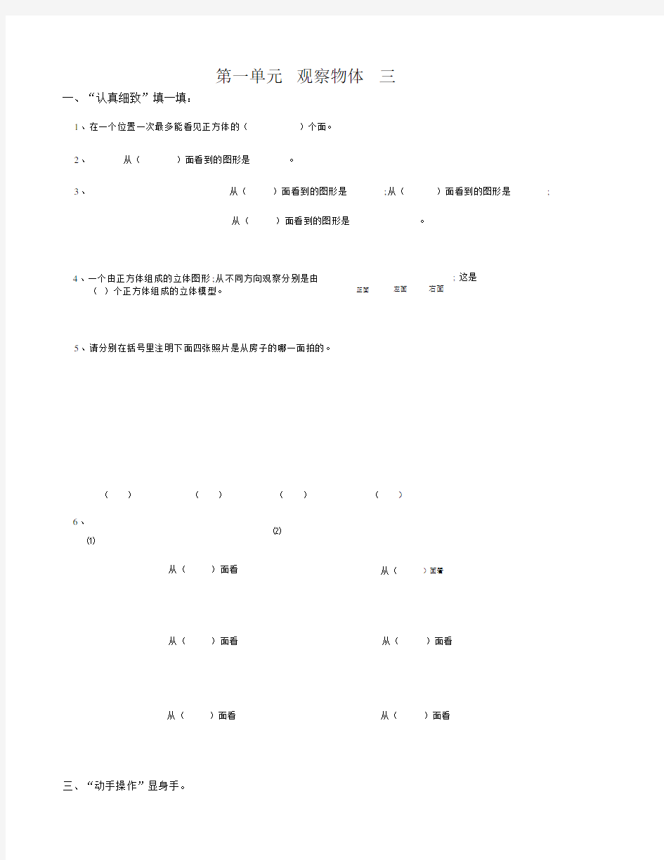 【小学数学】新人教版五年级数学下册课课练(完整版).doc