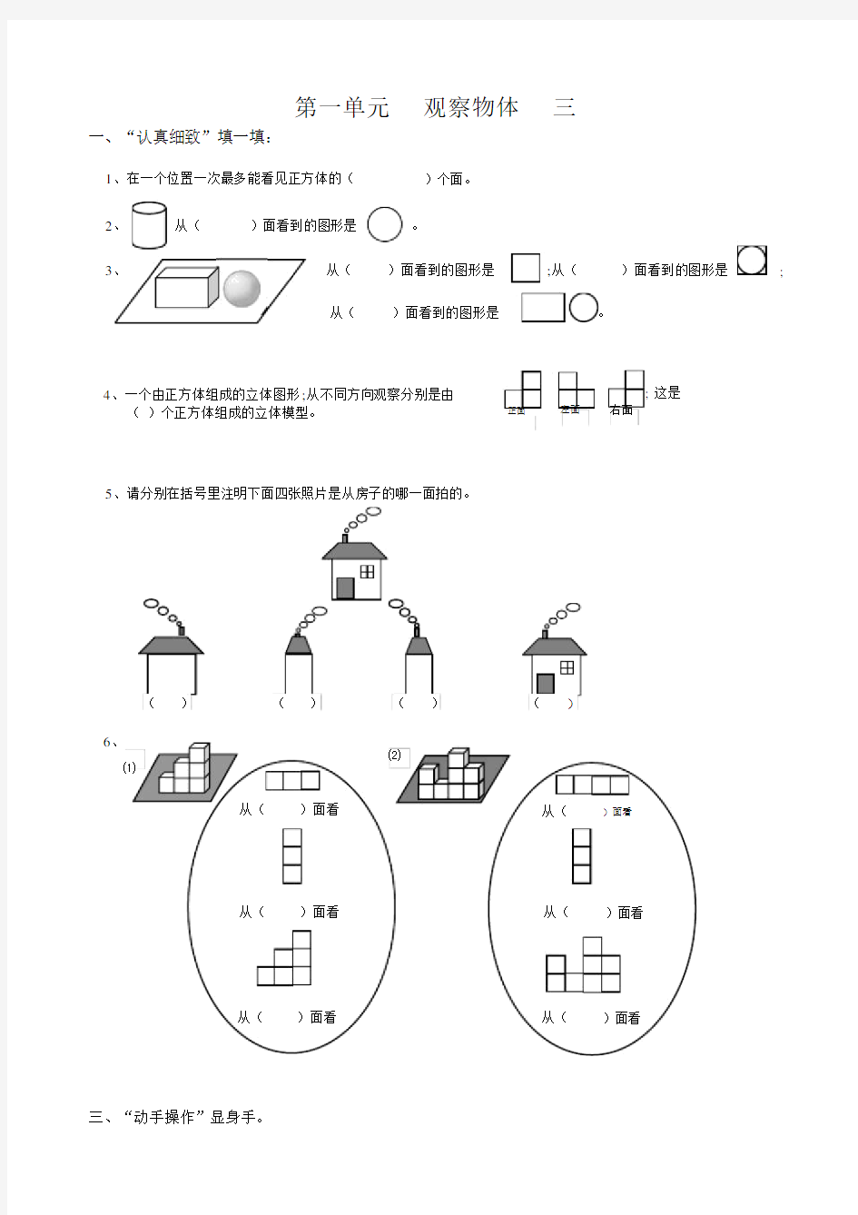 【小学数学】新人教版五年级数学下册课课练(完整版).doc