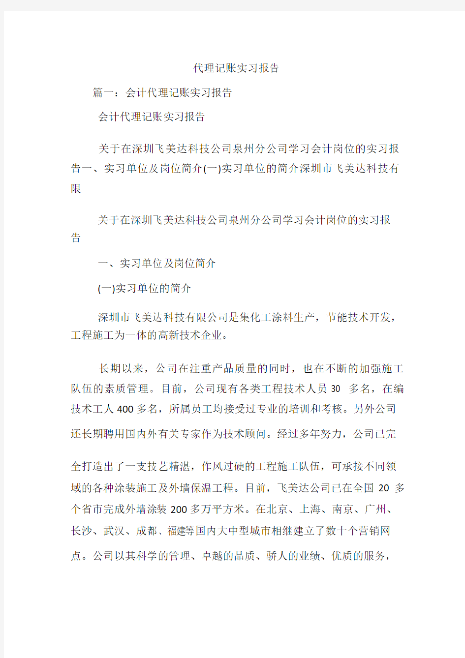 代理记账实习报告