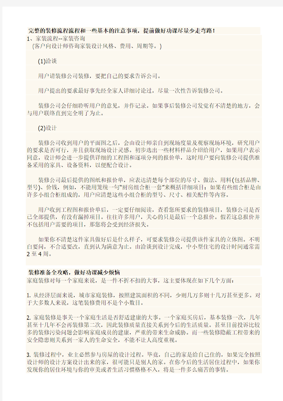 完整的装修流程流程和一些基本的注意事项