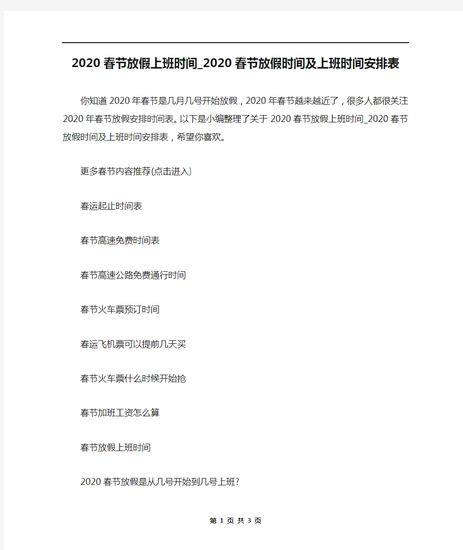 2020春节放假上班时间_2020春节放假时间及上班时间安排表