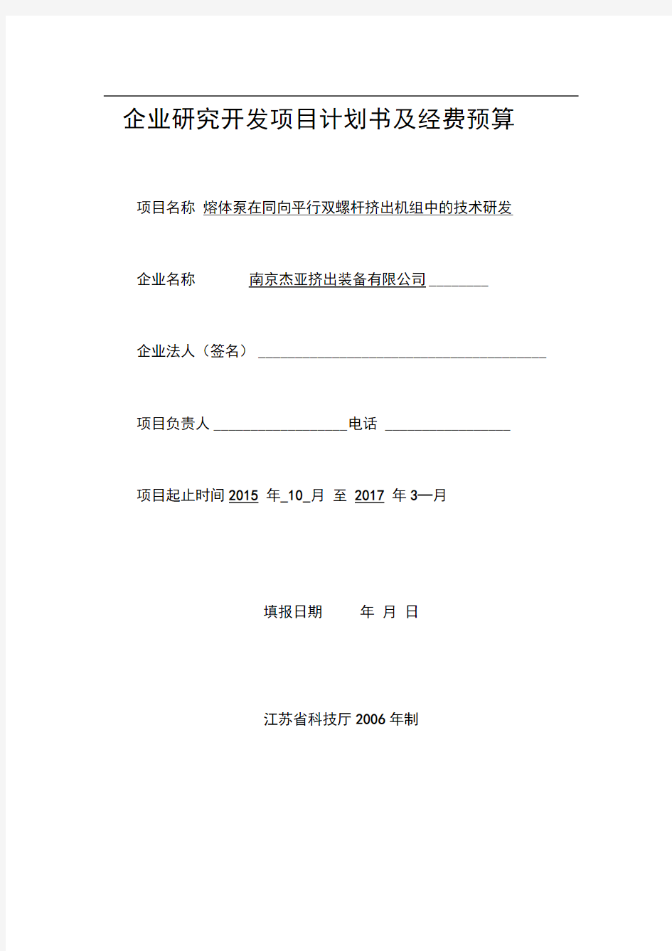 熔体泵在平行同向双螺杆机组中的技术研发