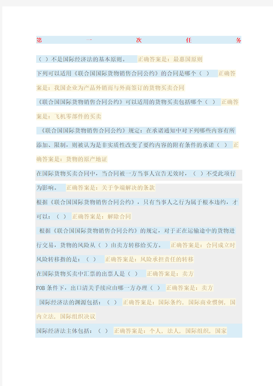 国开网作业国际经济法