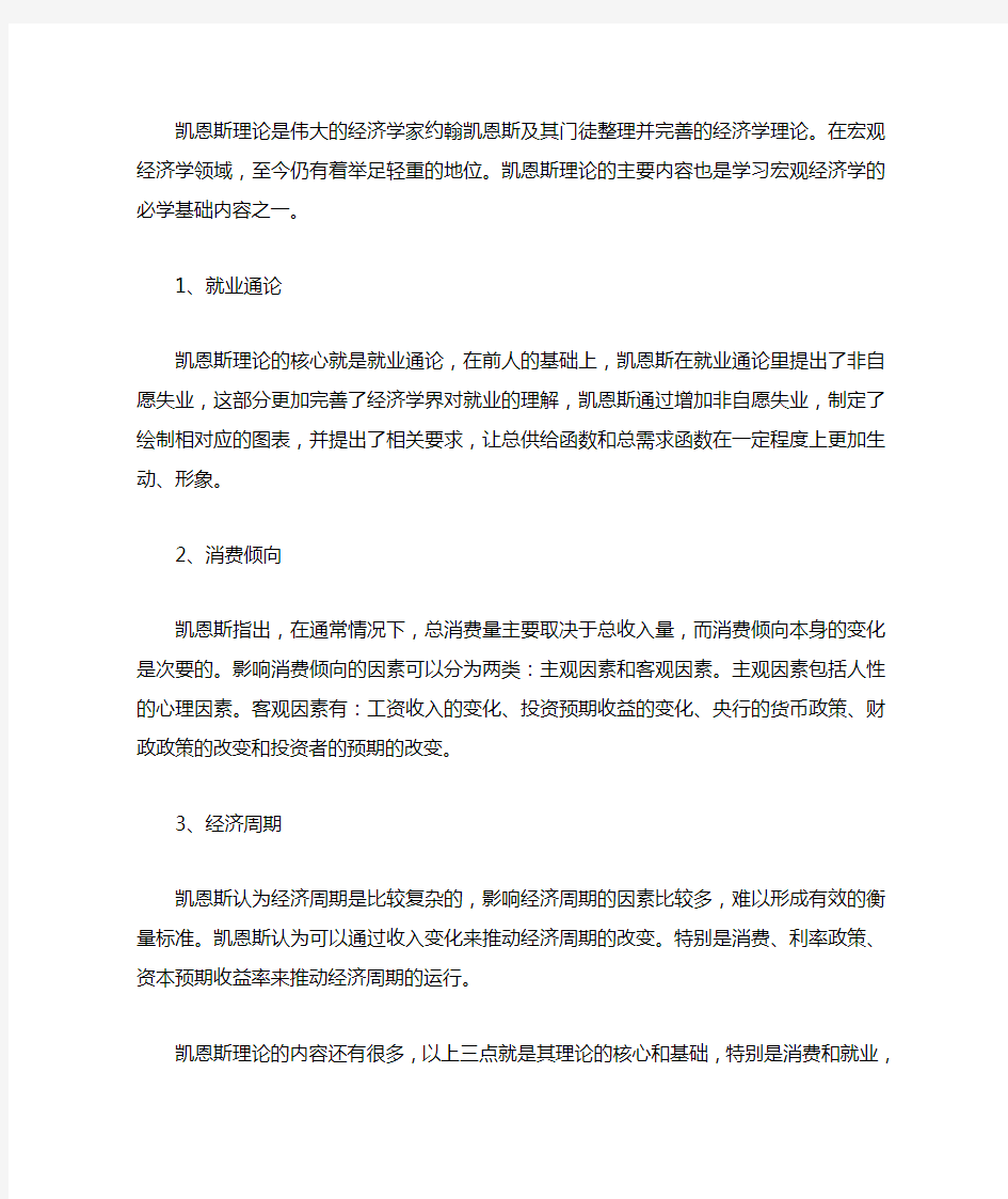 简述凯恩斯消费函数理论的主要内容