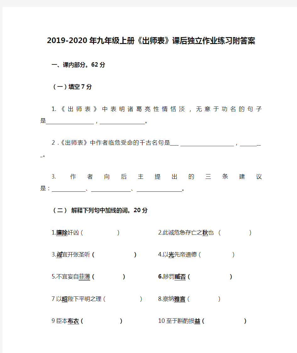 2019-2020年九年级上册《出师表》课后独立作业练习附答案