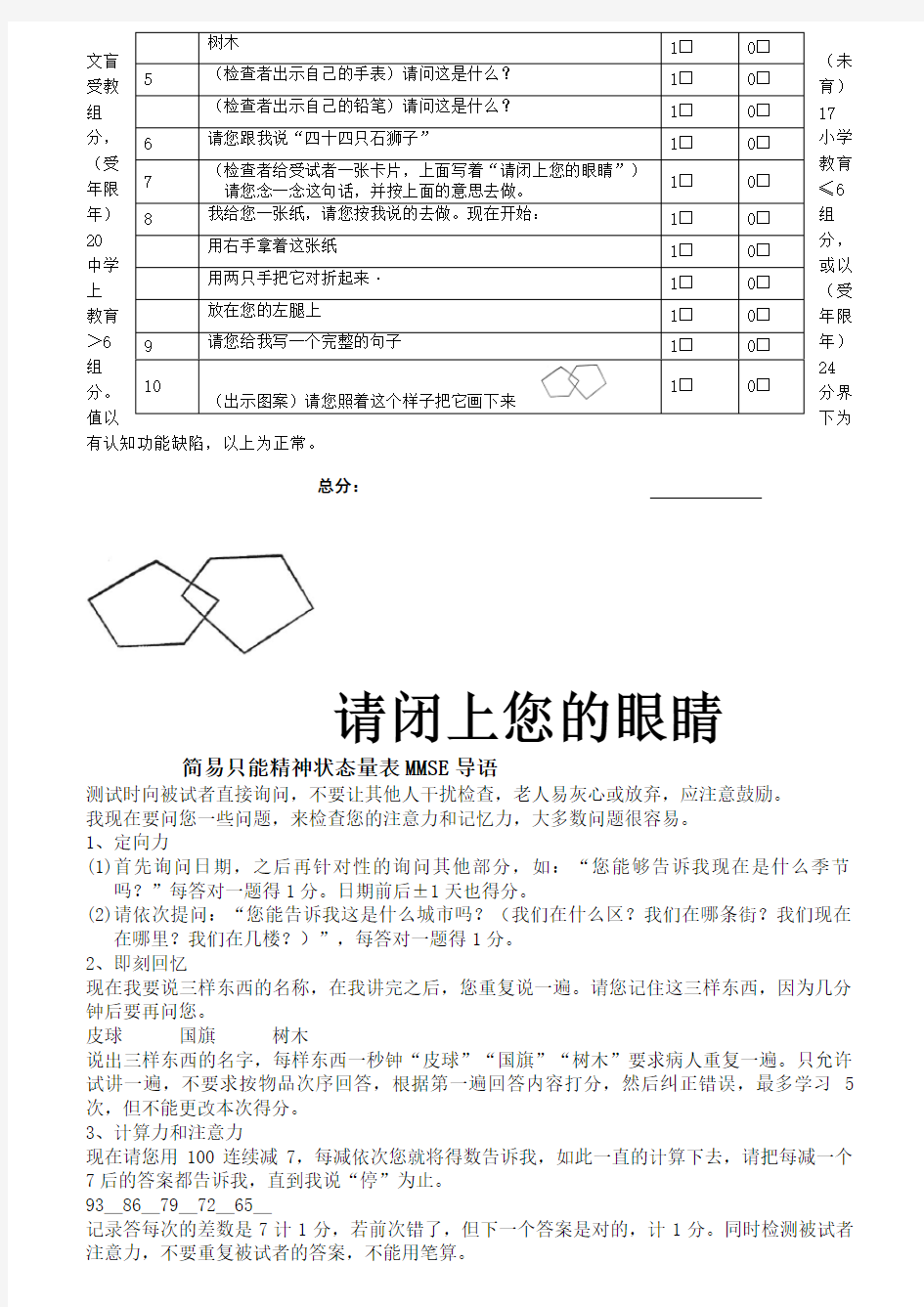 神经心理学量表