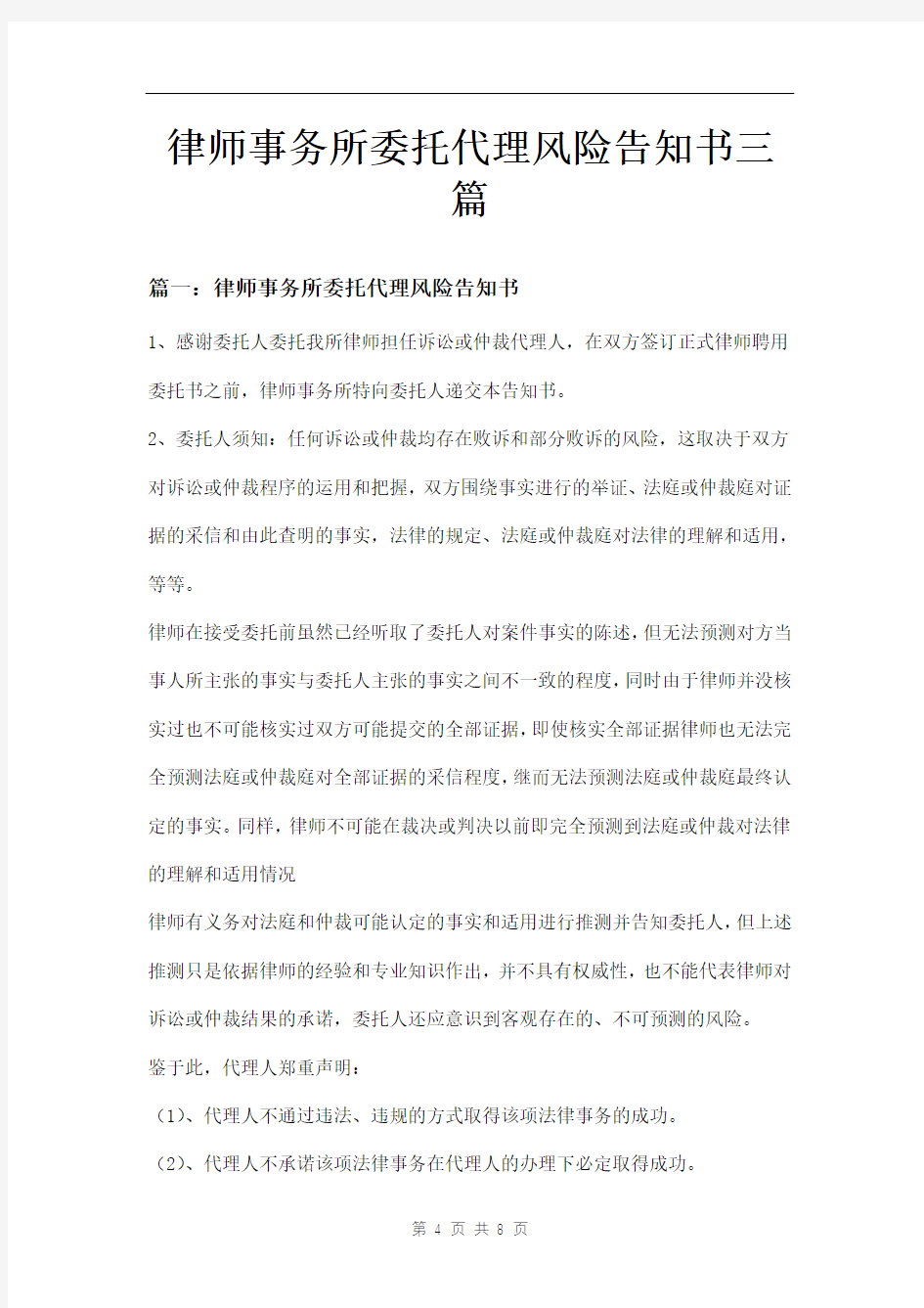 律师事务所委托代理风险告知书三篇