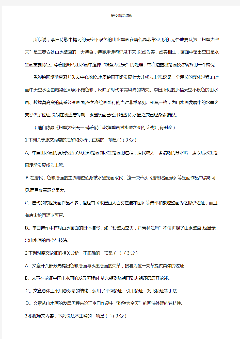 江西省高安中学2020-2021学年高一上学期期末考试试题A卷语文