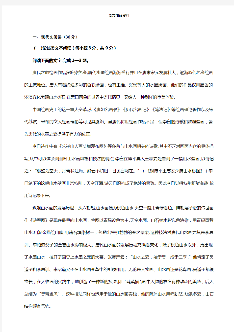 江西省高安中学2020-2021学年高一上学期期末考试试题A卷语文